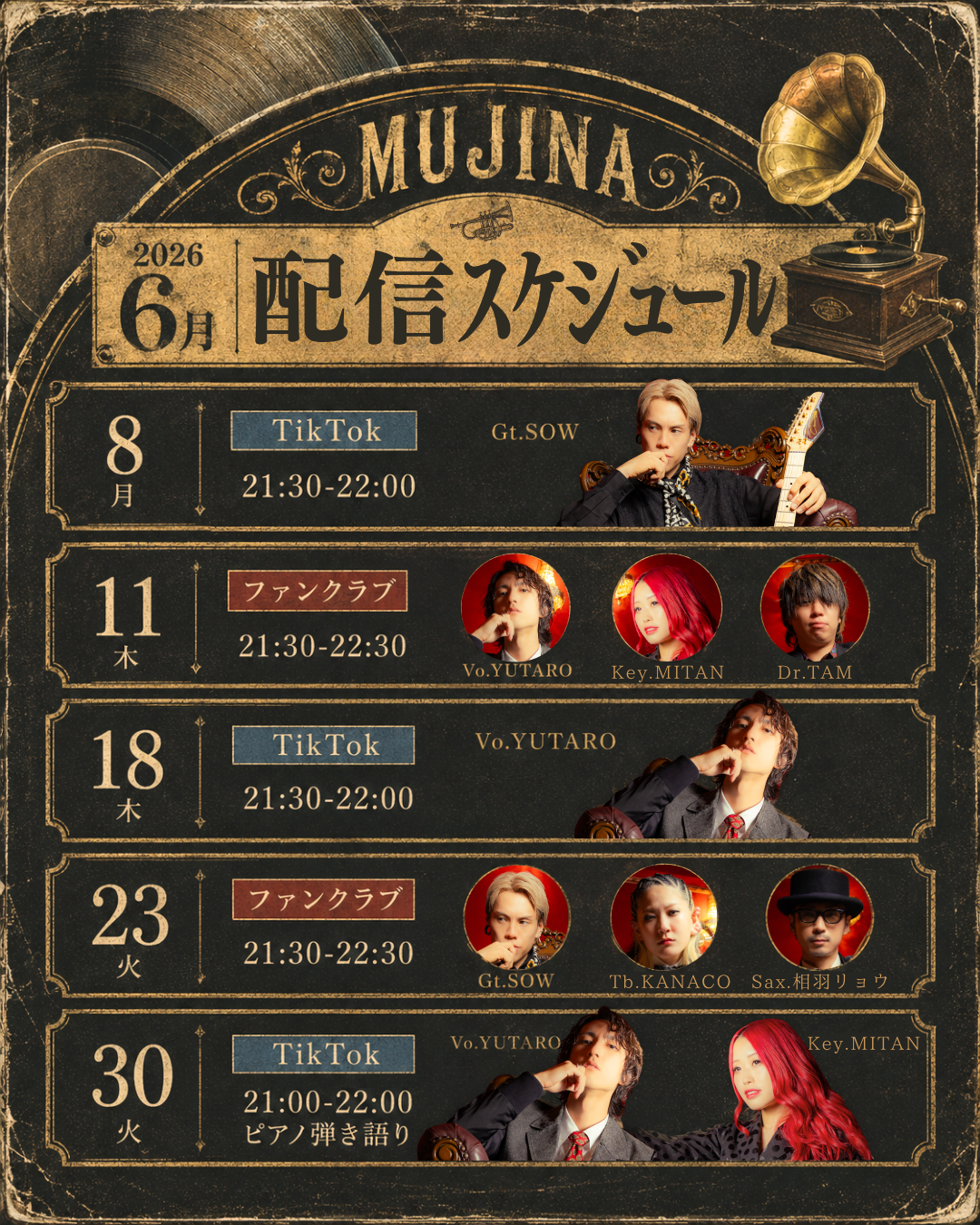 MUJINA配信予定表.png