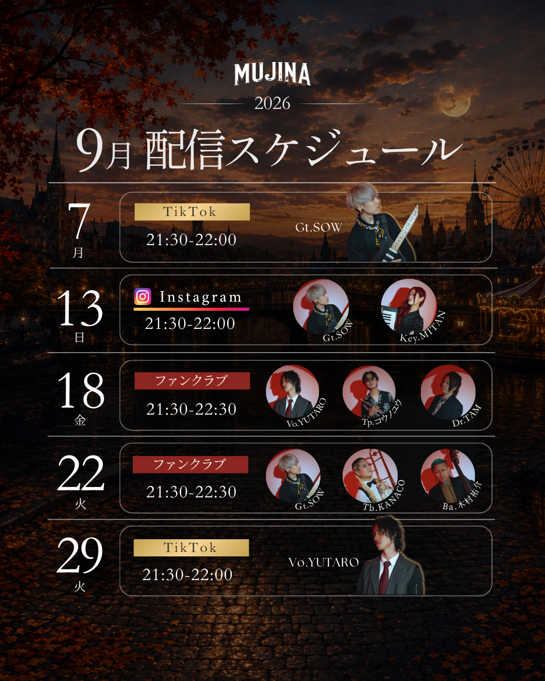 MUJINA配信予定表.png