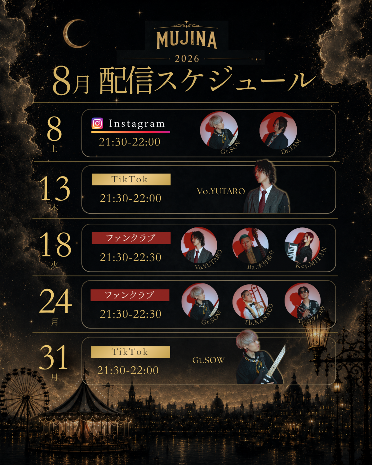 MUJINA配信予定表.png