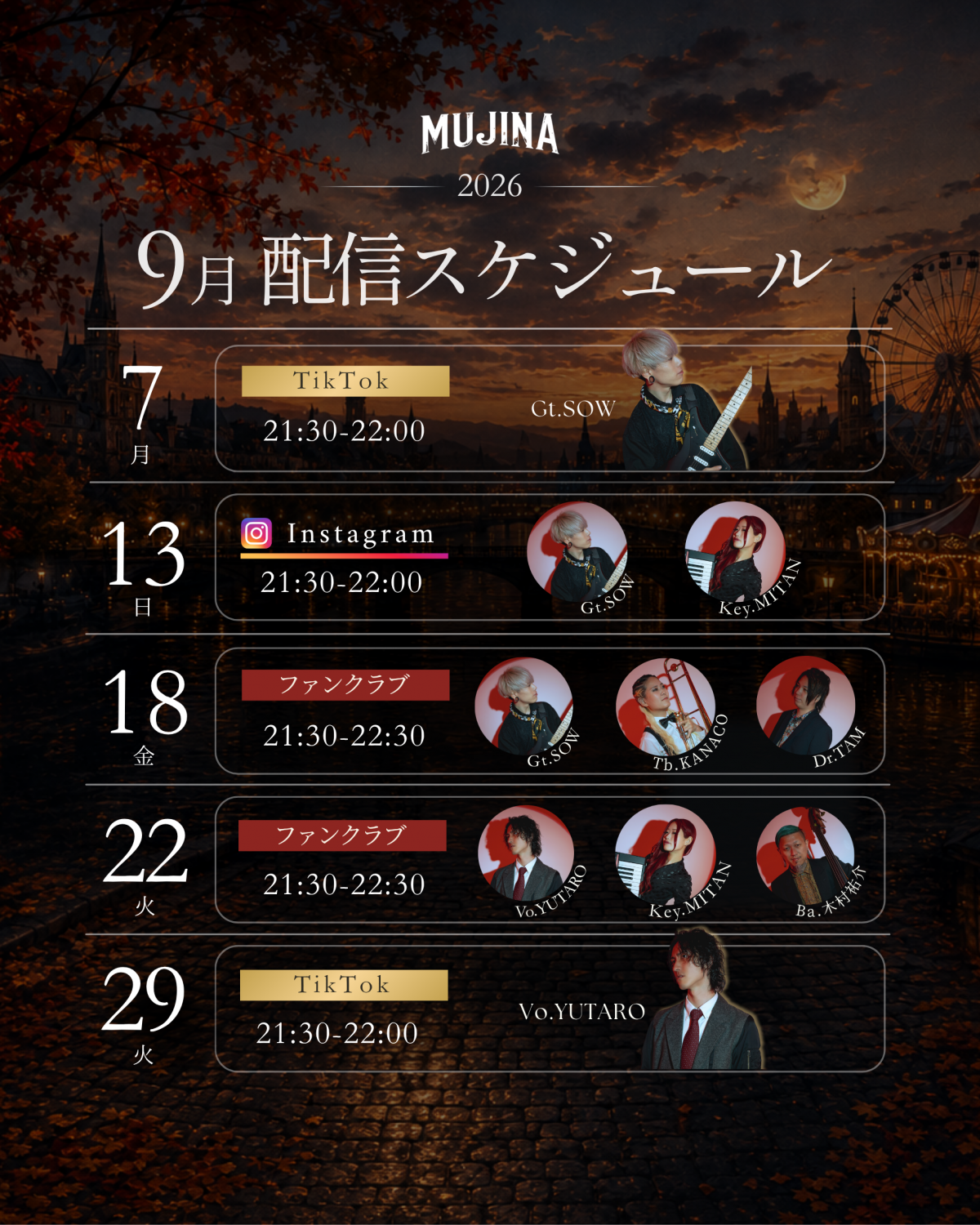 MUJINA配信予定表.png